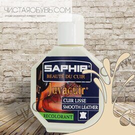 Saphir Javacuir жидкая кожа для гибких мест 75 гр кремовый